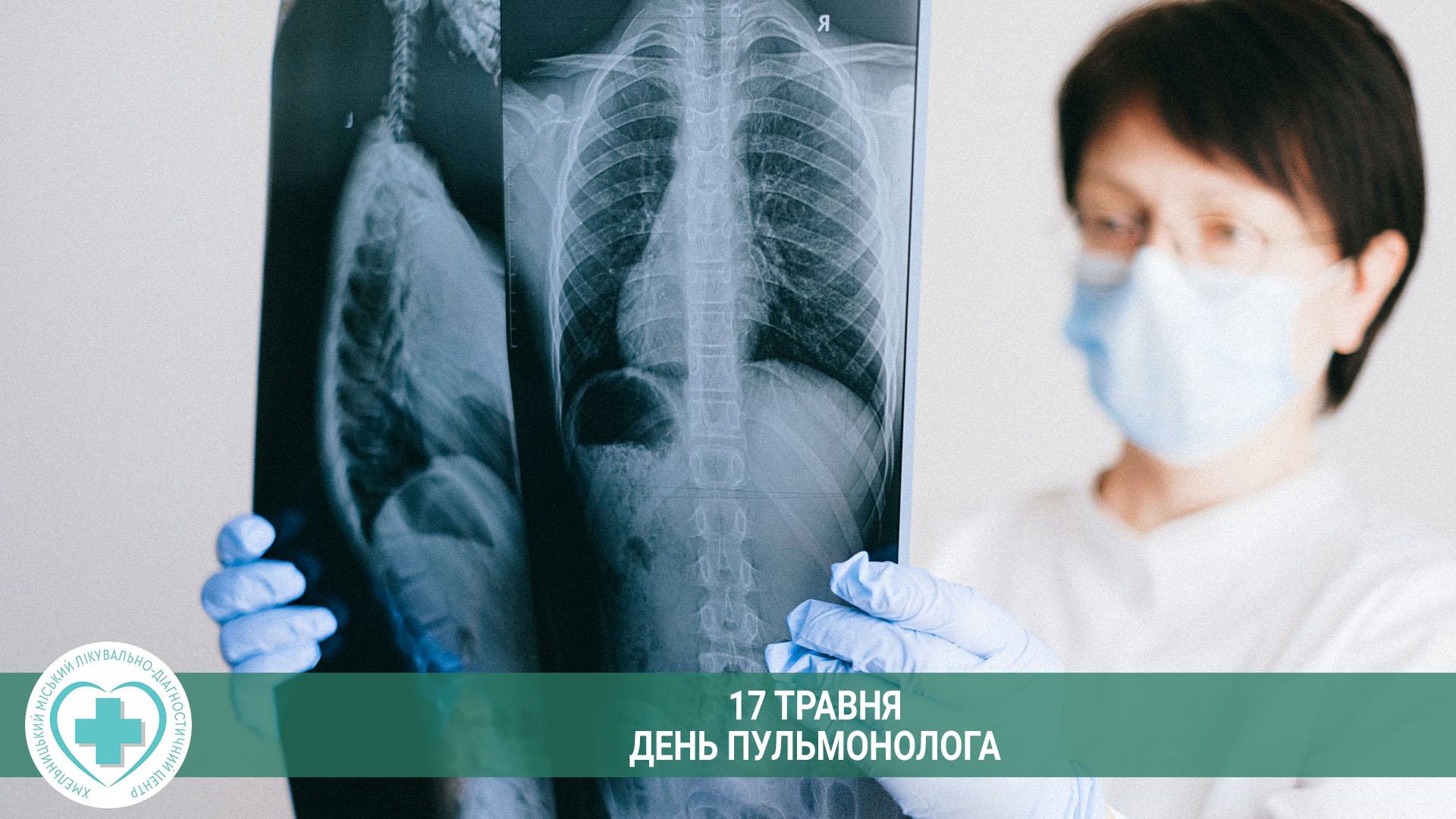 17 травня професійне свято відзначають лікарі-пульмонологи
