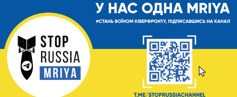Платформа MRIYA: синергія кіберполіції України та волонтерів у протидії російським окупантам у медіа-просторі
